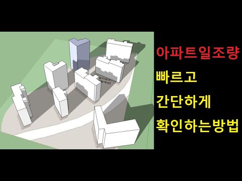 실거주, 투자 아파트 일조량 체크  빠르고 간단하게 확인 하는 방법 feat. 호갱노노
