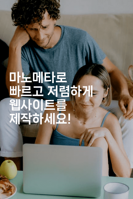 마노메타로 빠르고 저렴하게 웹사이트를 제작하세요!2-하쿠나