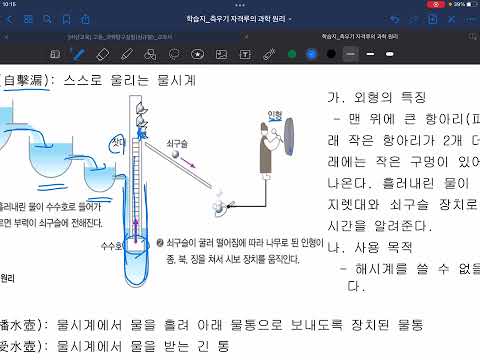 조선시대 과학기술의 원리 - 측우기, 자격루(선주고 과탐실 디딤영상)