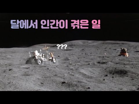 나는 처음보는 달에서 일어난 일